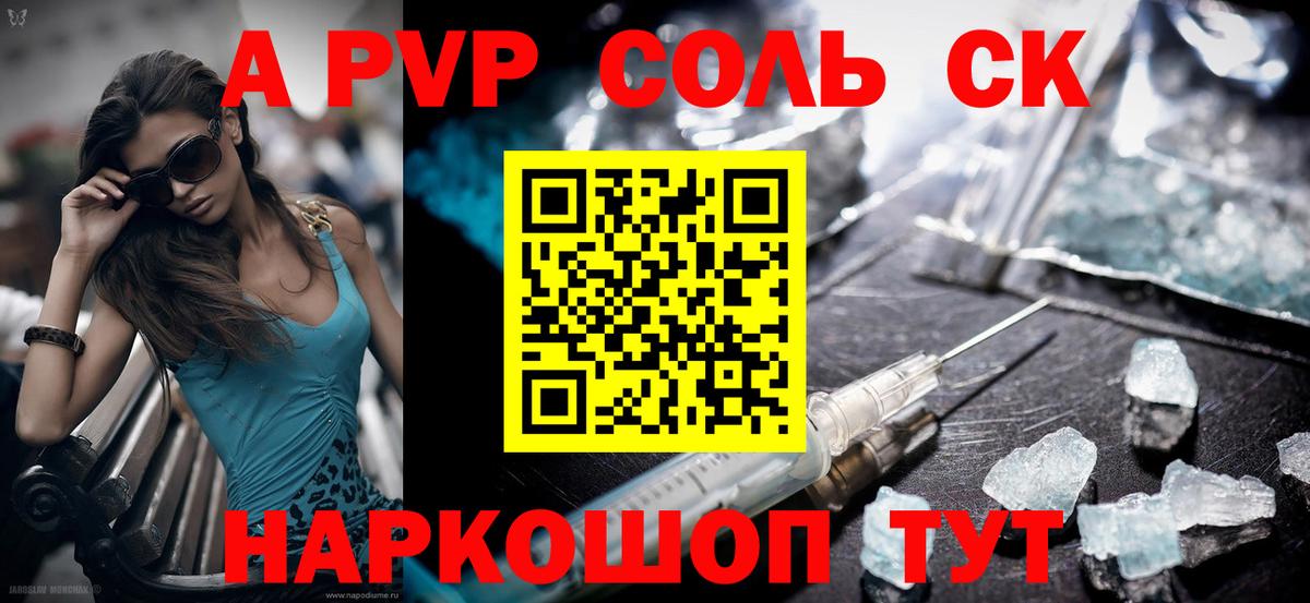 A-PVP  A-PVP VHQ  Вход с VPN  Alpha-PVP Соль  Кемерово 