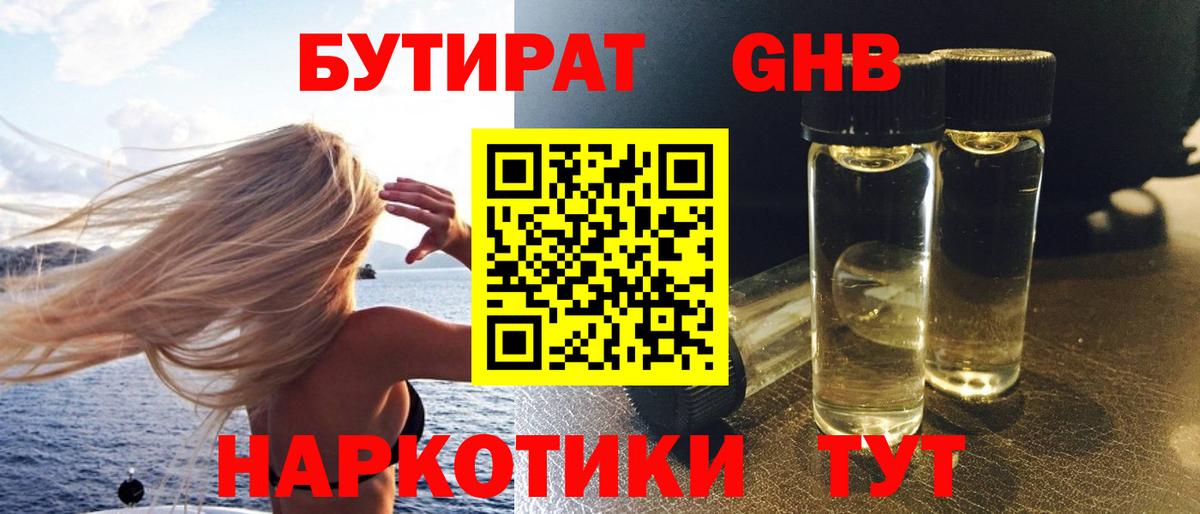 Кемерово  Бутират 1.4BDO  Вход с VPN 