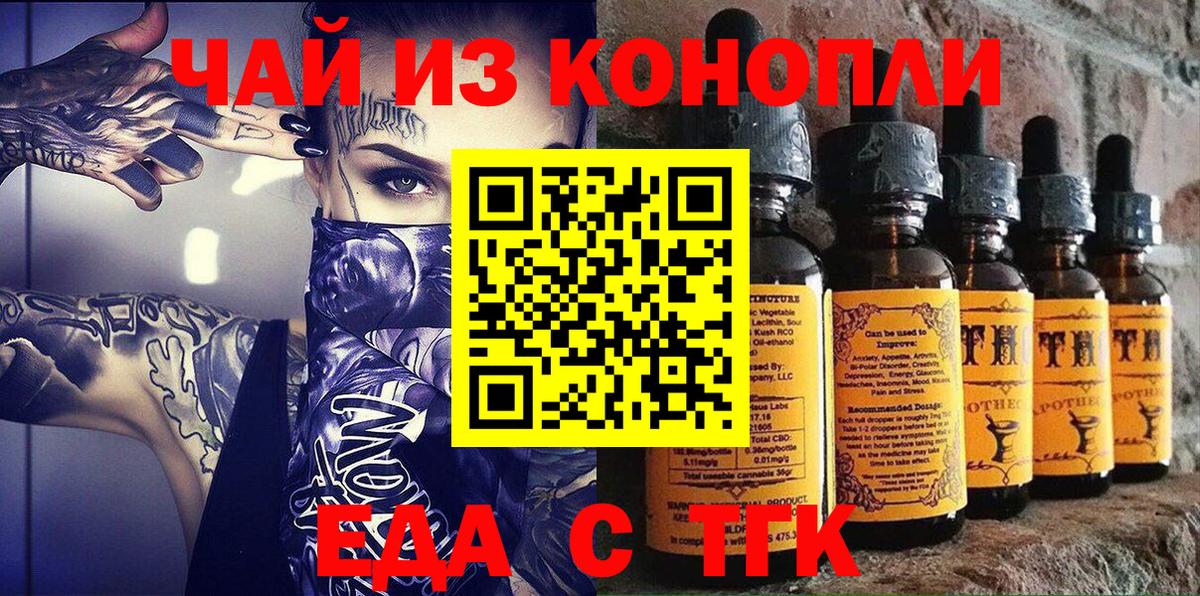 Кемерово  Еда ТГК марихуана  Вход с VPN 