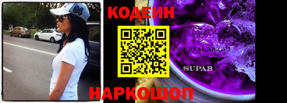 Кемерово  Кодеин напиток Lean (лин)  Вход с VPN 