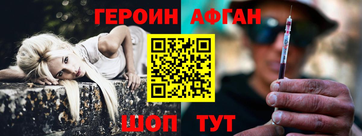 ГЕРОИН Heroin Кемерово