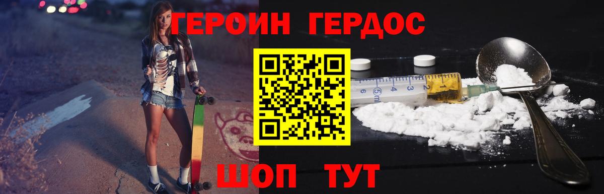 Героин хмурый  Вход с VPN  Кемерово 