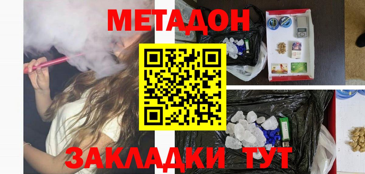 МЕТАДОН кристалл Кемерово