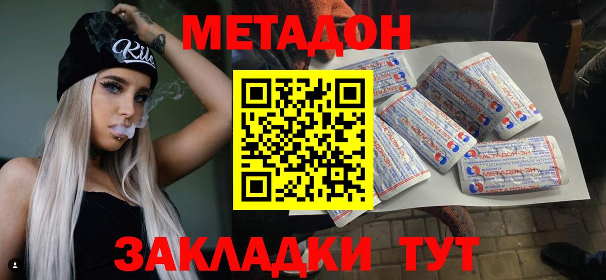 Метадон кристалл  Вход с VPN  Кемерово  МЕТАДОН кристалл 
